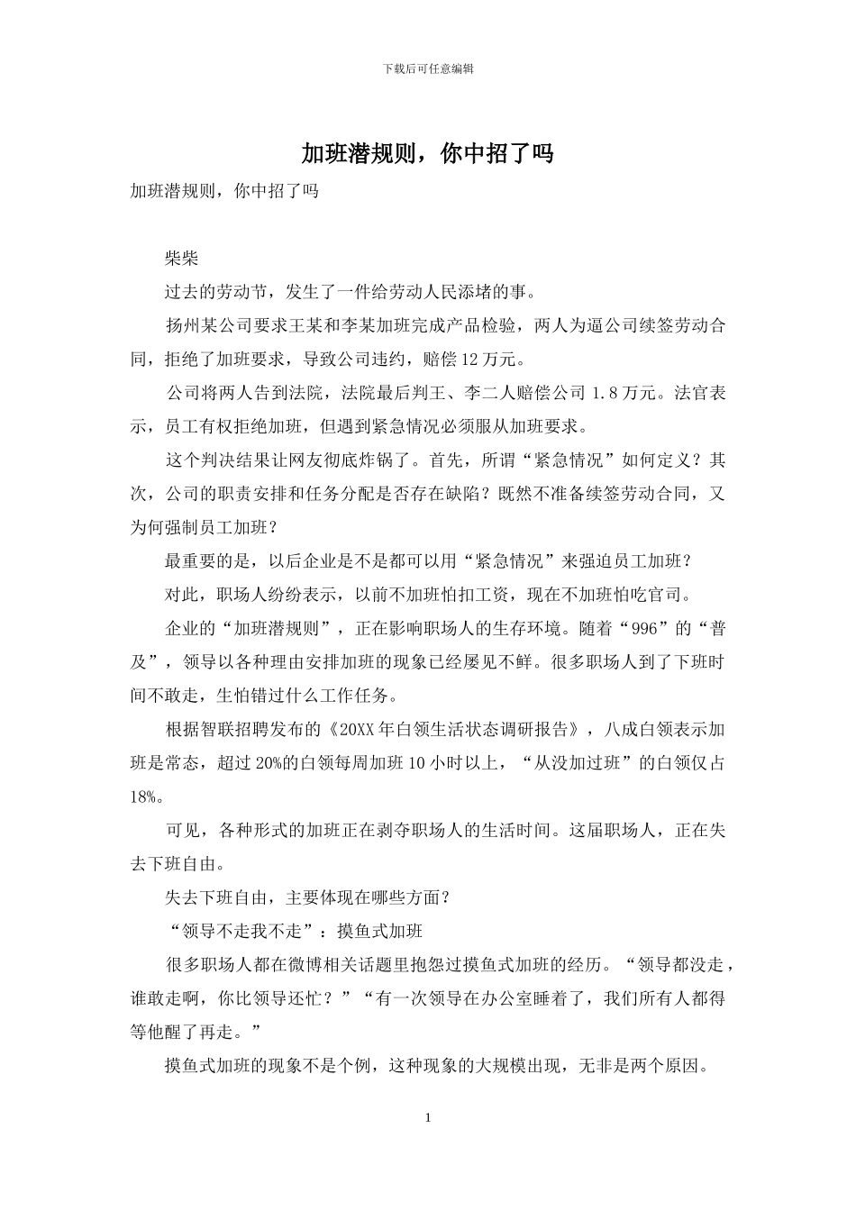 加班潜规则-你中招了吗_第1页