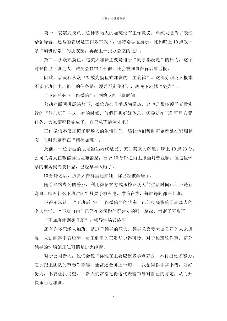 加班潜规则-你中招了吗_第2页