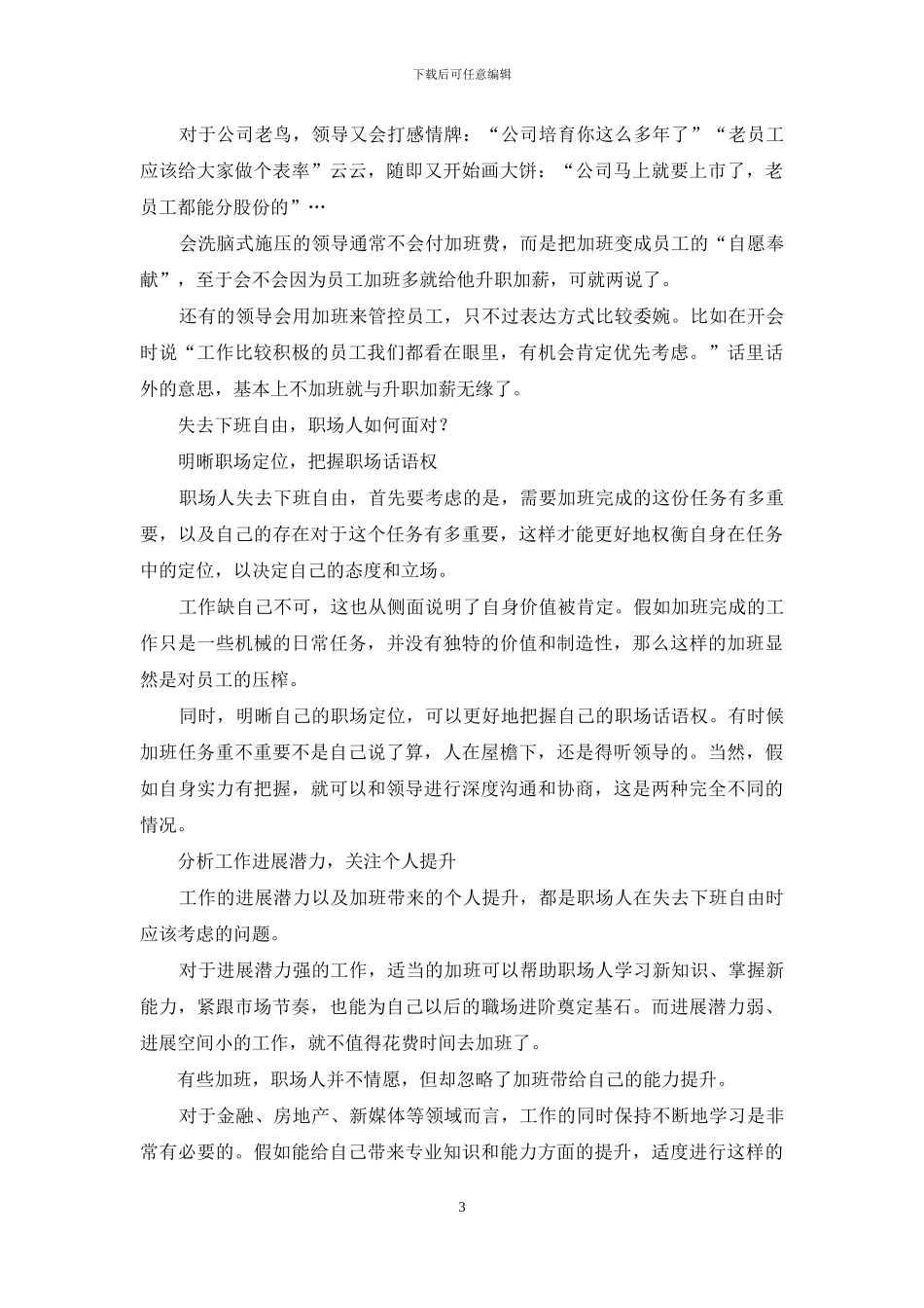 加班潜规则-你中招了吗_第3页