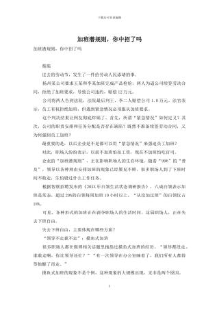 加班潜规则-你中招了吗