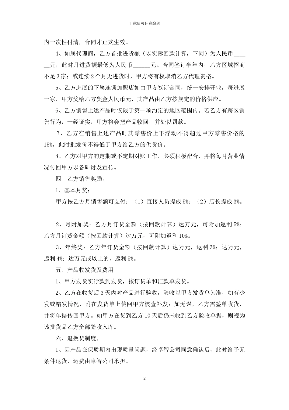 加盟店简单合同范本_第2页