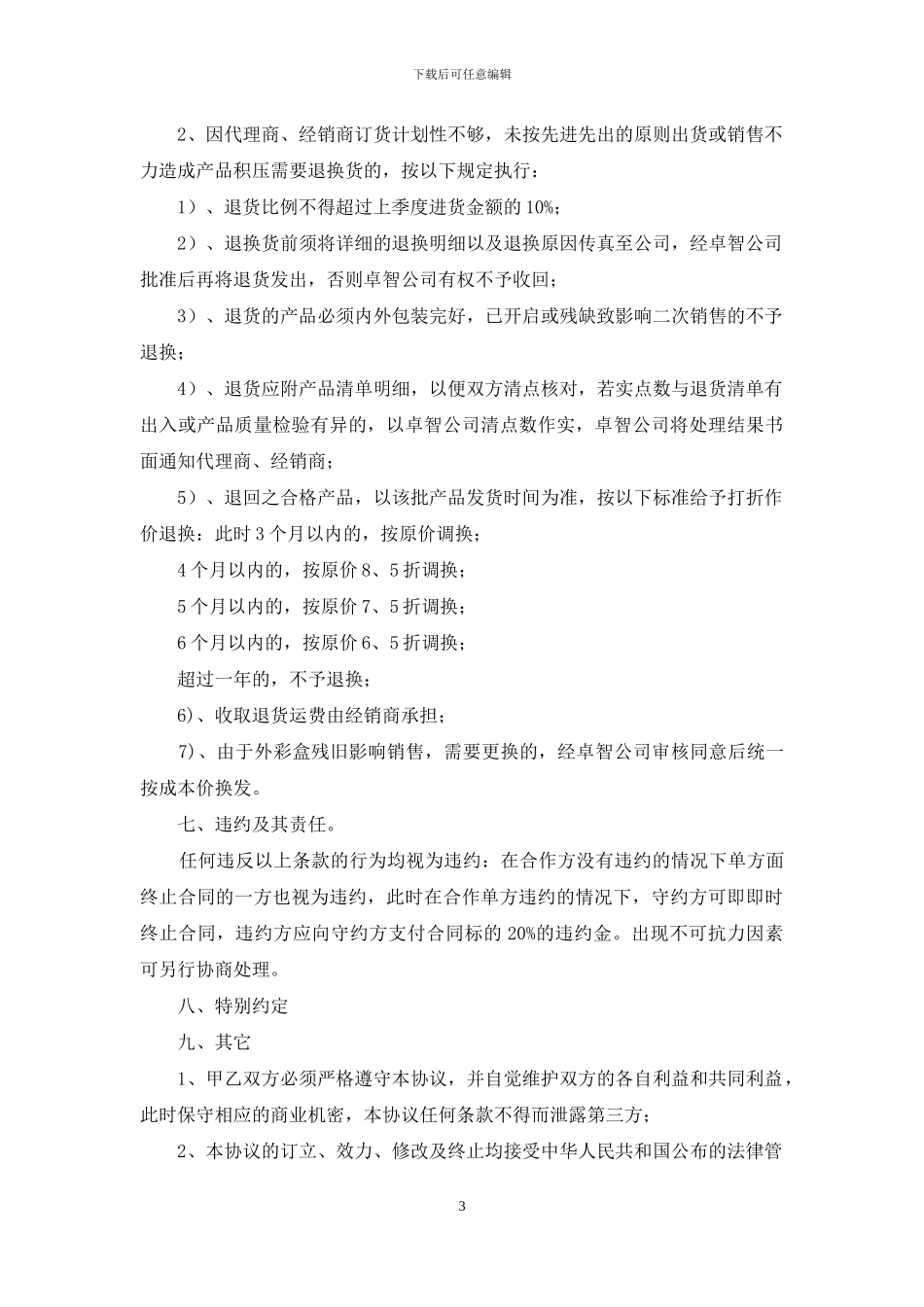 加盟店简单合同范本_第3页