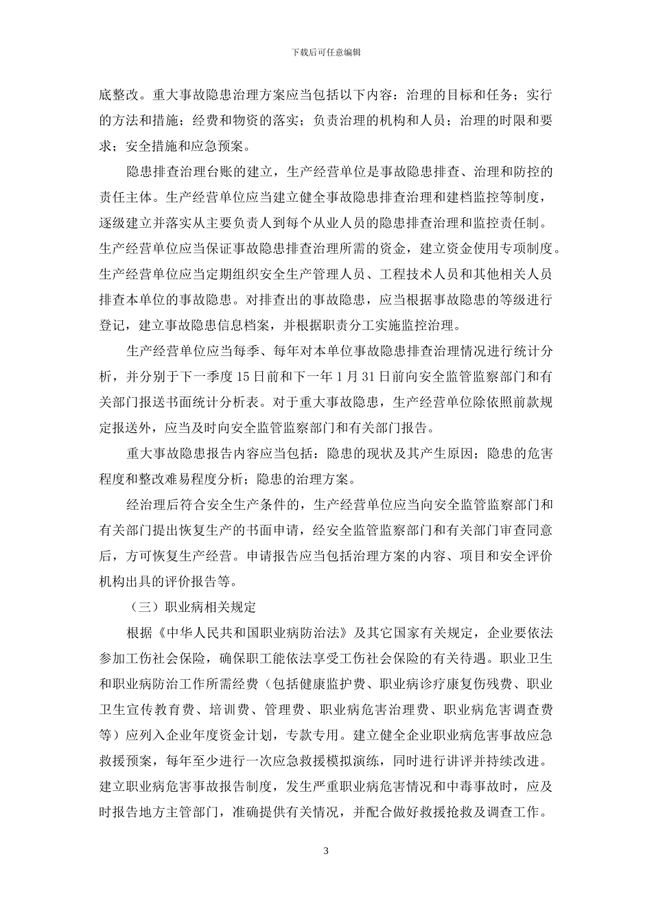 加油站安全培训_第3页