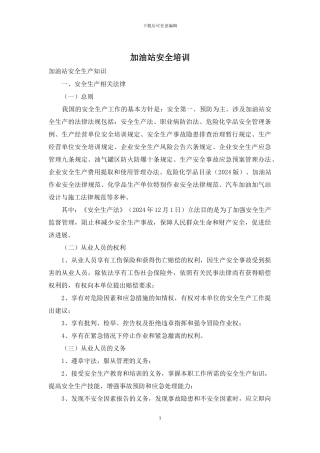 加油站安全培训