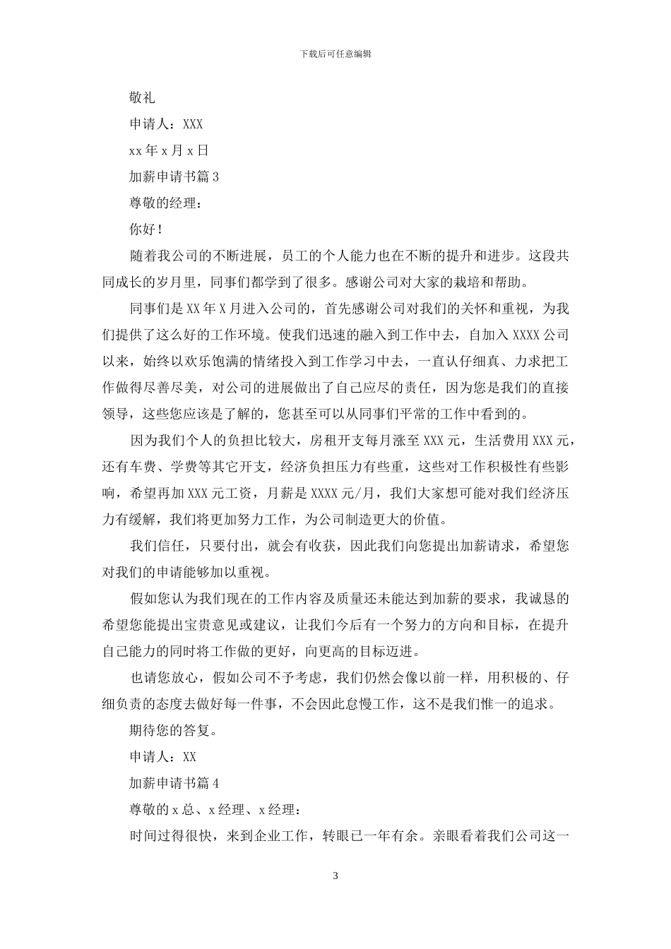 加薪申请书模板5篇-1_第3页