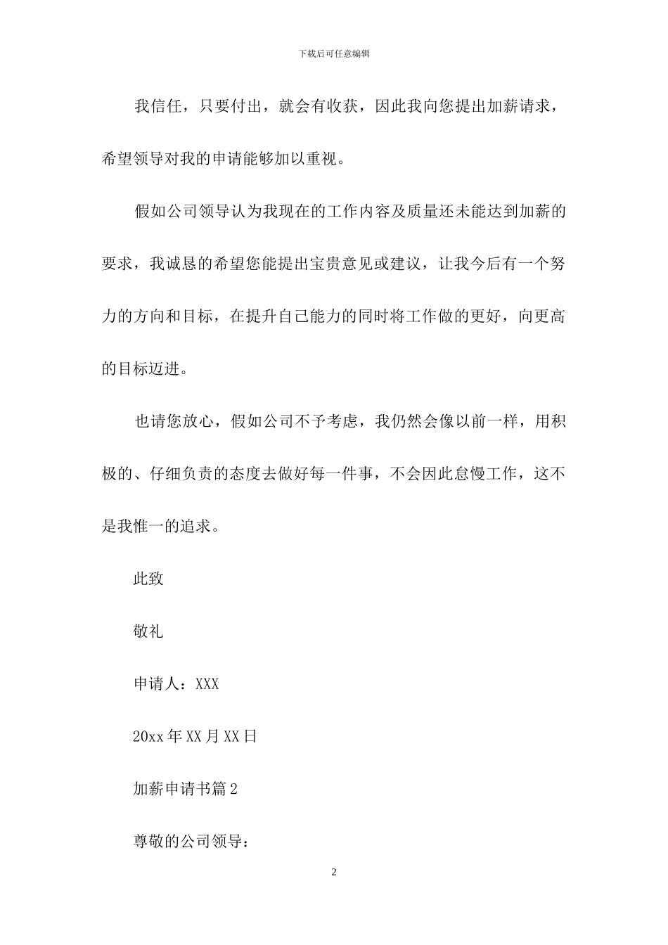 加薪申请书三篇-2_第2页