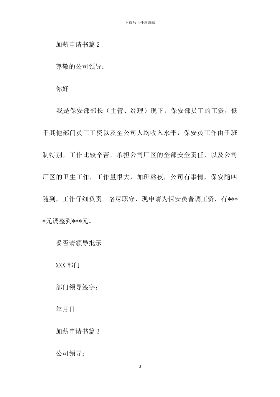 加薪申请书范文集锦8篇_第3页