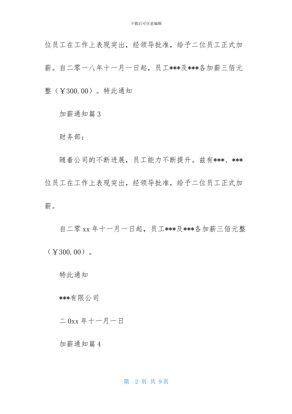加薪通知范文九篇_第2页