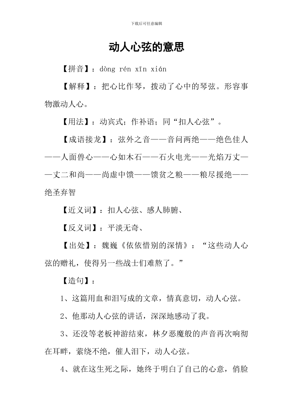 动人心弦的意思_第1页