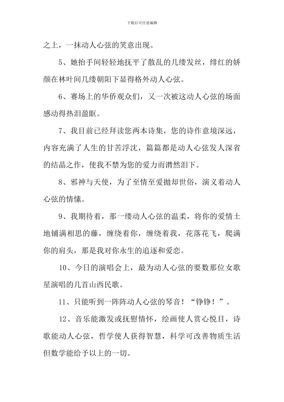 动人心弦的意思_第2页
