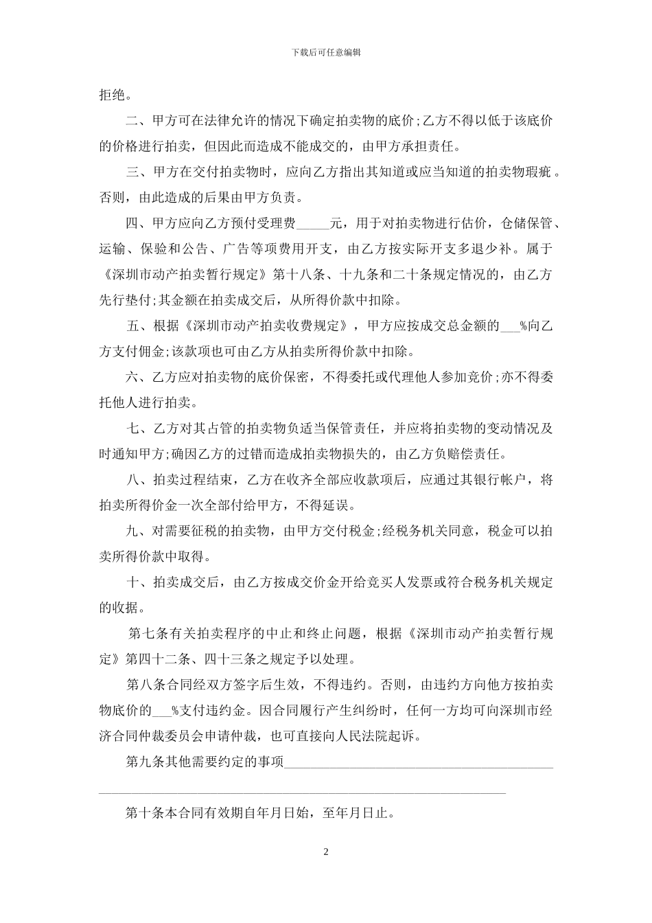 动产合同成立与生效_第2页