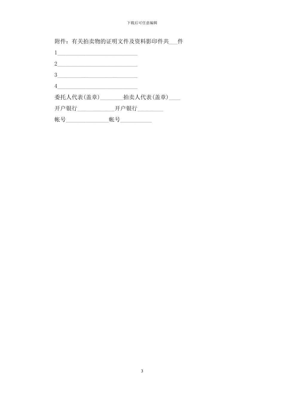 动产合同成立与生效_第3页