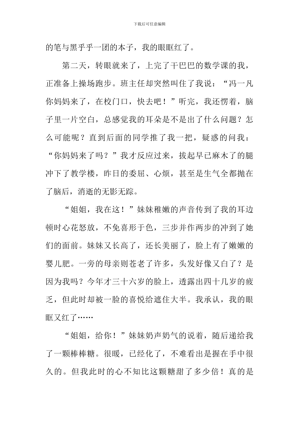 动人心弦的见面作文1000字_第2页