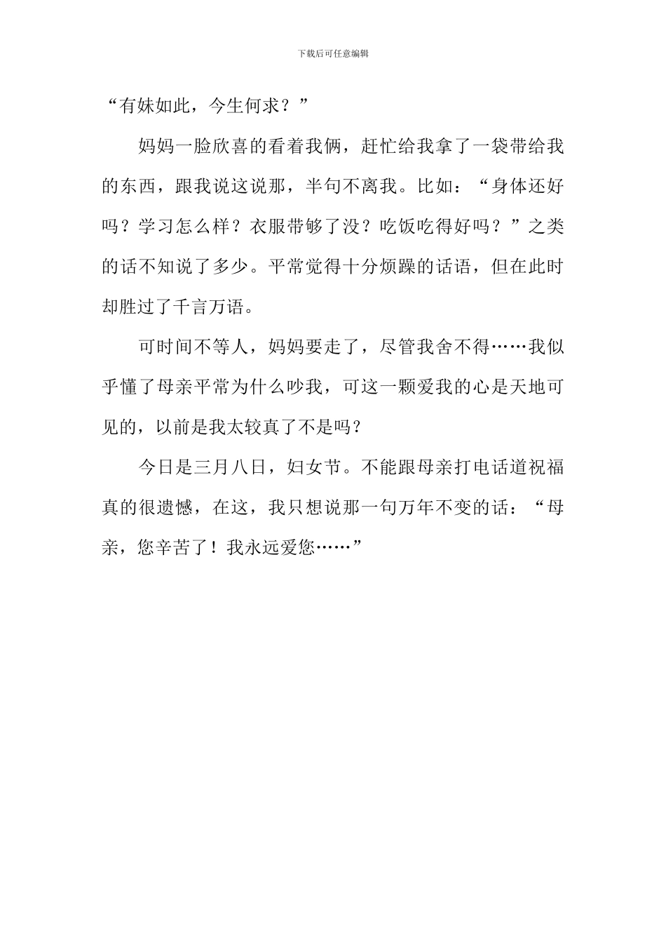 动人心弦的见面作文1000字_第3页