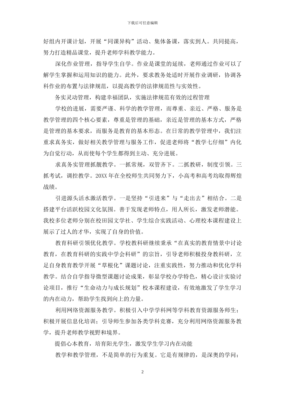 务实灵动管理-激发学生学习内在动能_第2页