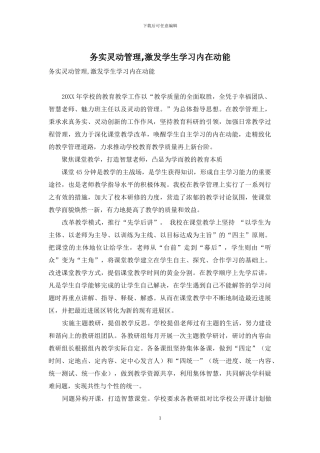 务实灵动管理-激发学生学习内在动能