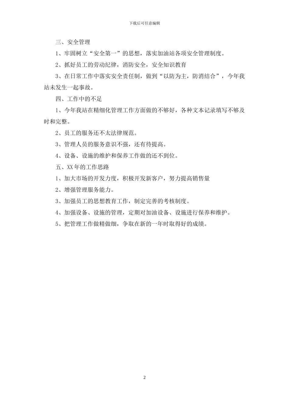 加油站述职报告_第2页