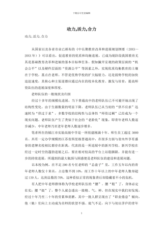 动力-活力-合力