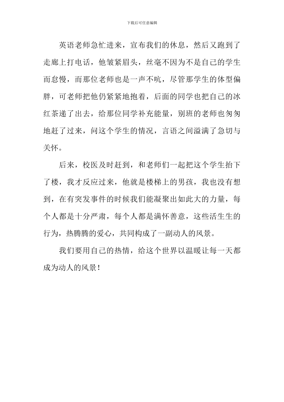 动人的风景作文700字-1_第2页