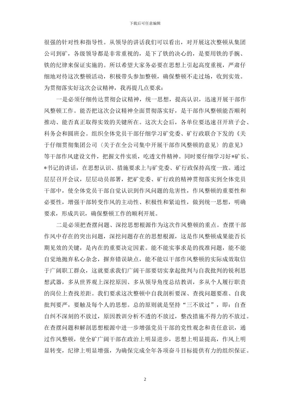 动员大会主持稿_第2页