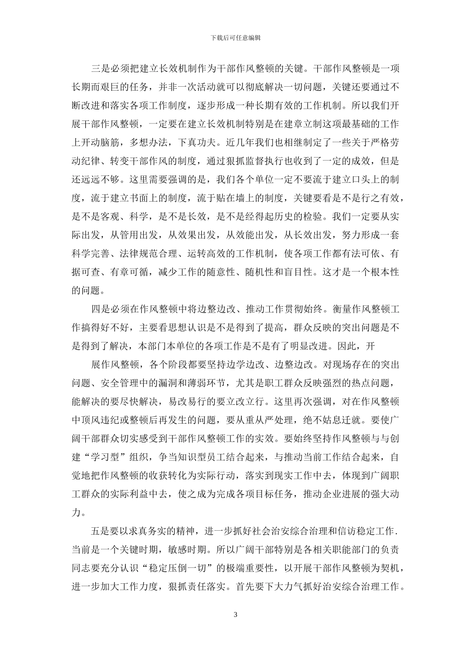 动员大会主持稿_第3页