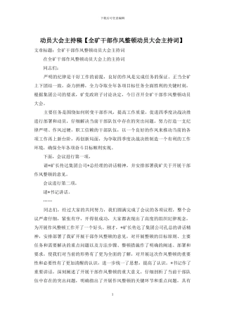 动员大会主持稿