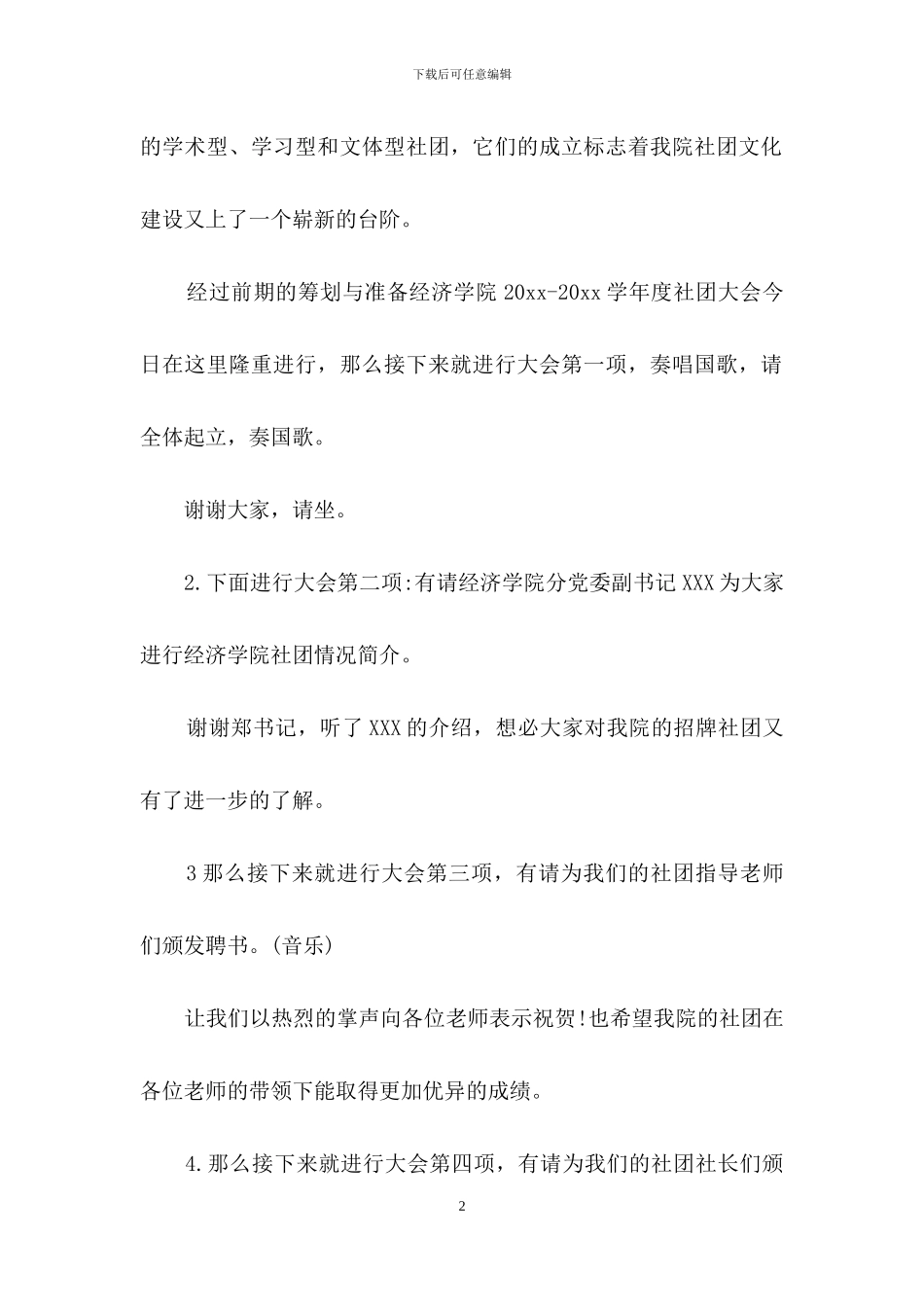 动员大会主持词模板汇编10篇_第2页