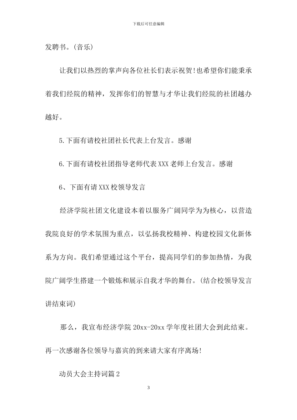 动员大会主持词模板汇编10篇_第3页