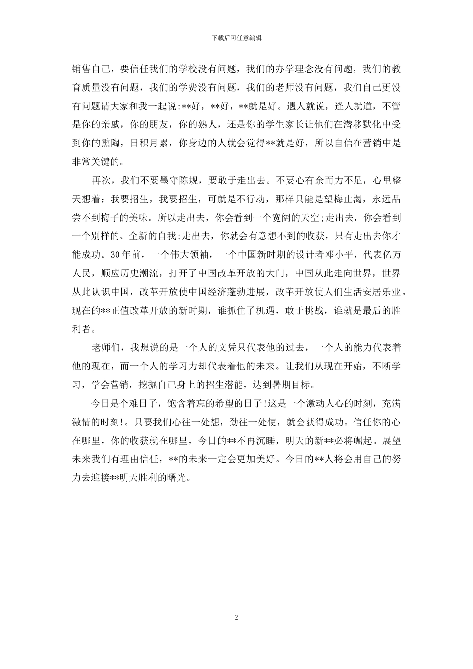 动员大会发言_第2页