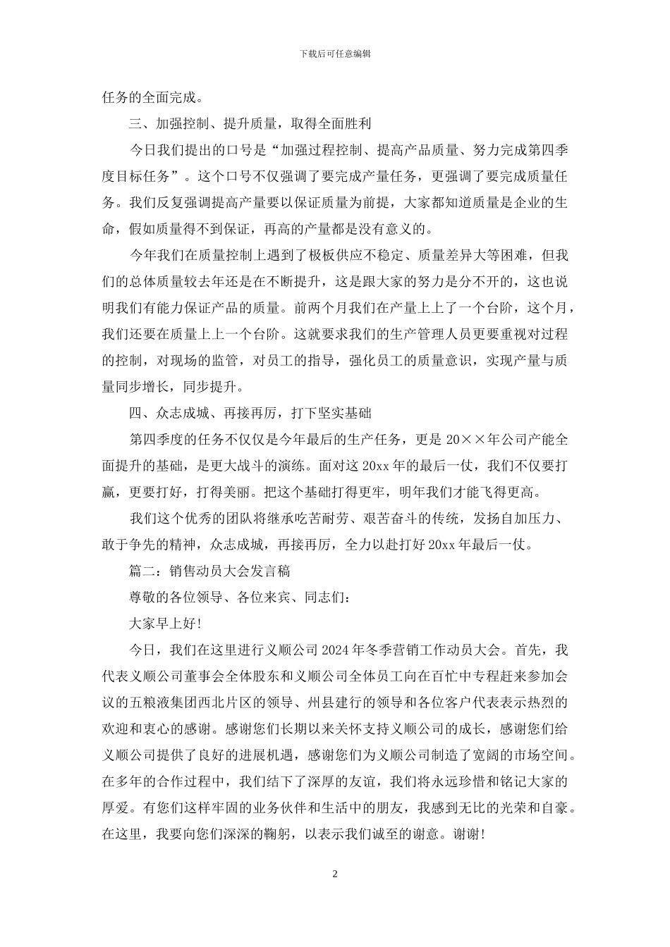 动员大会发言稿_第2页