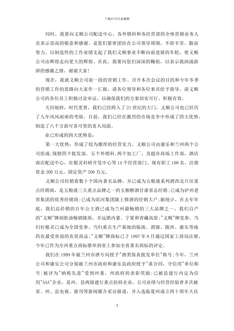 动员大会发言稿_第3页