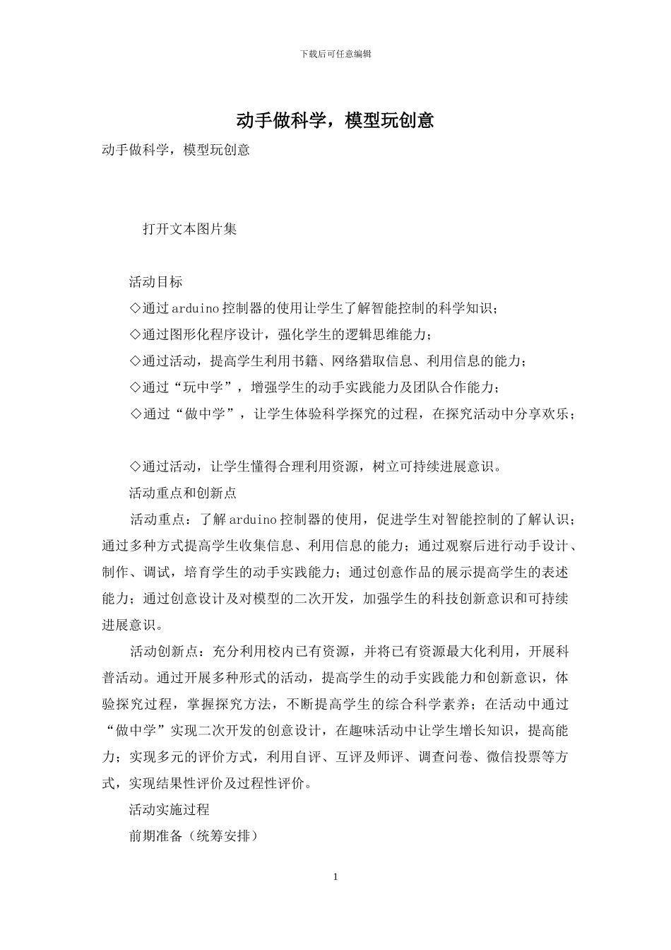 动手做科学-模型玩创意_第1页