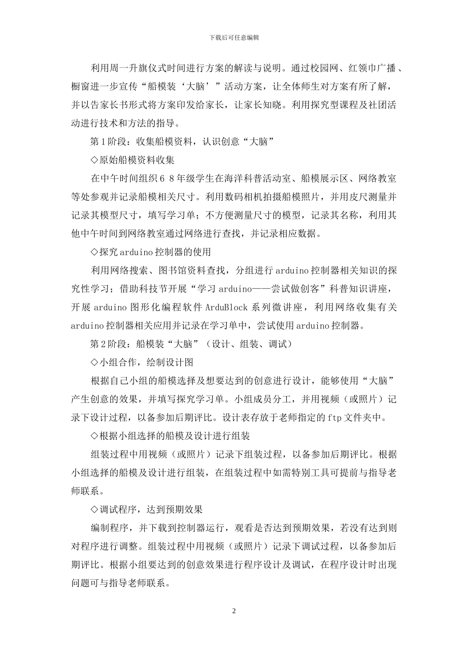 动手做科学-模型玩创意_第2页