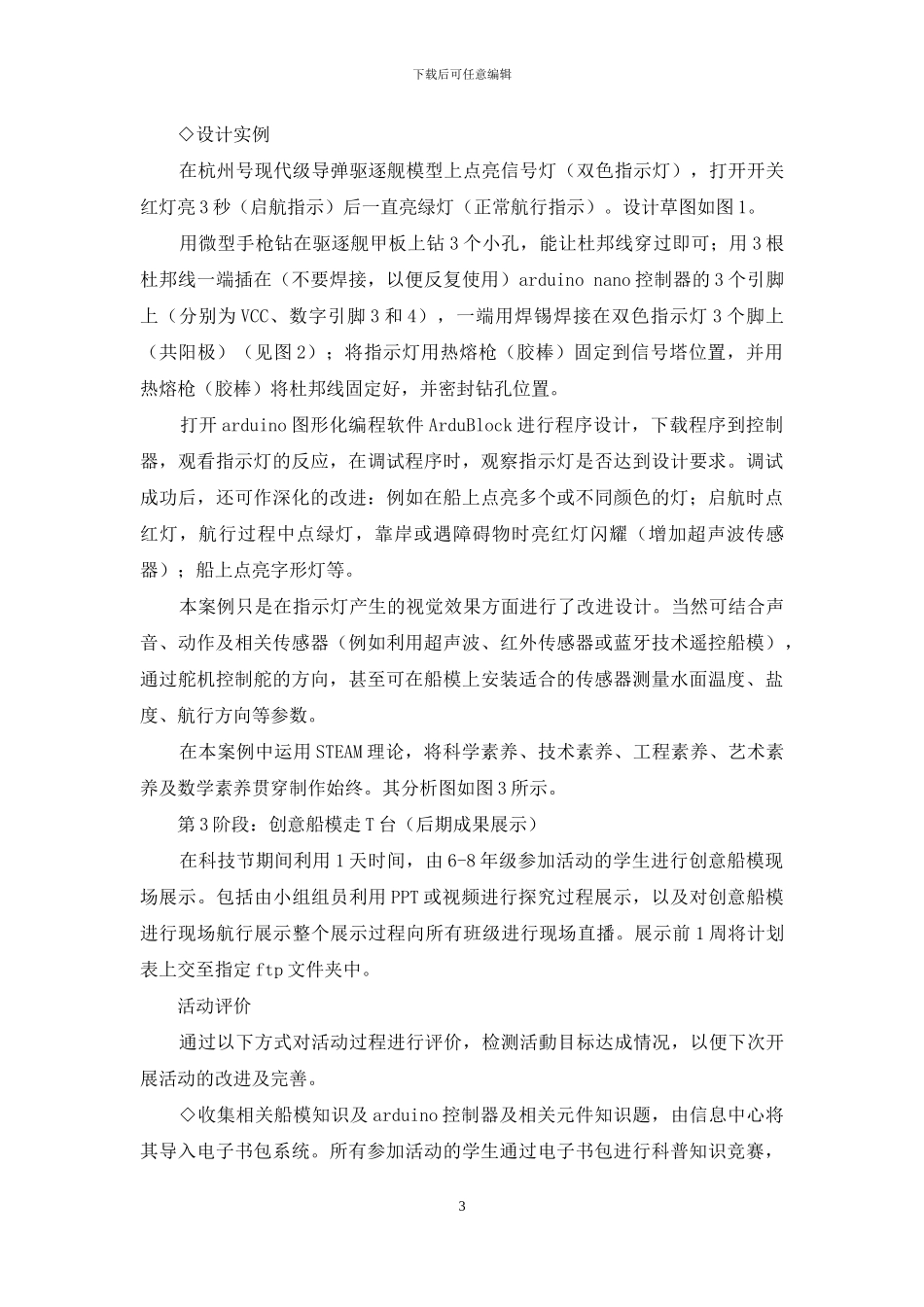 动手做科学-模型玩创意_第3页