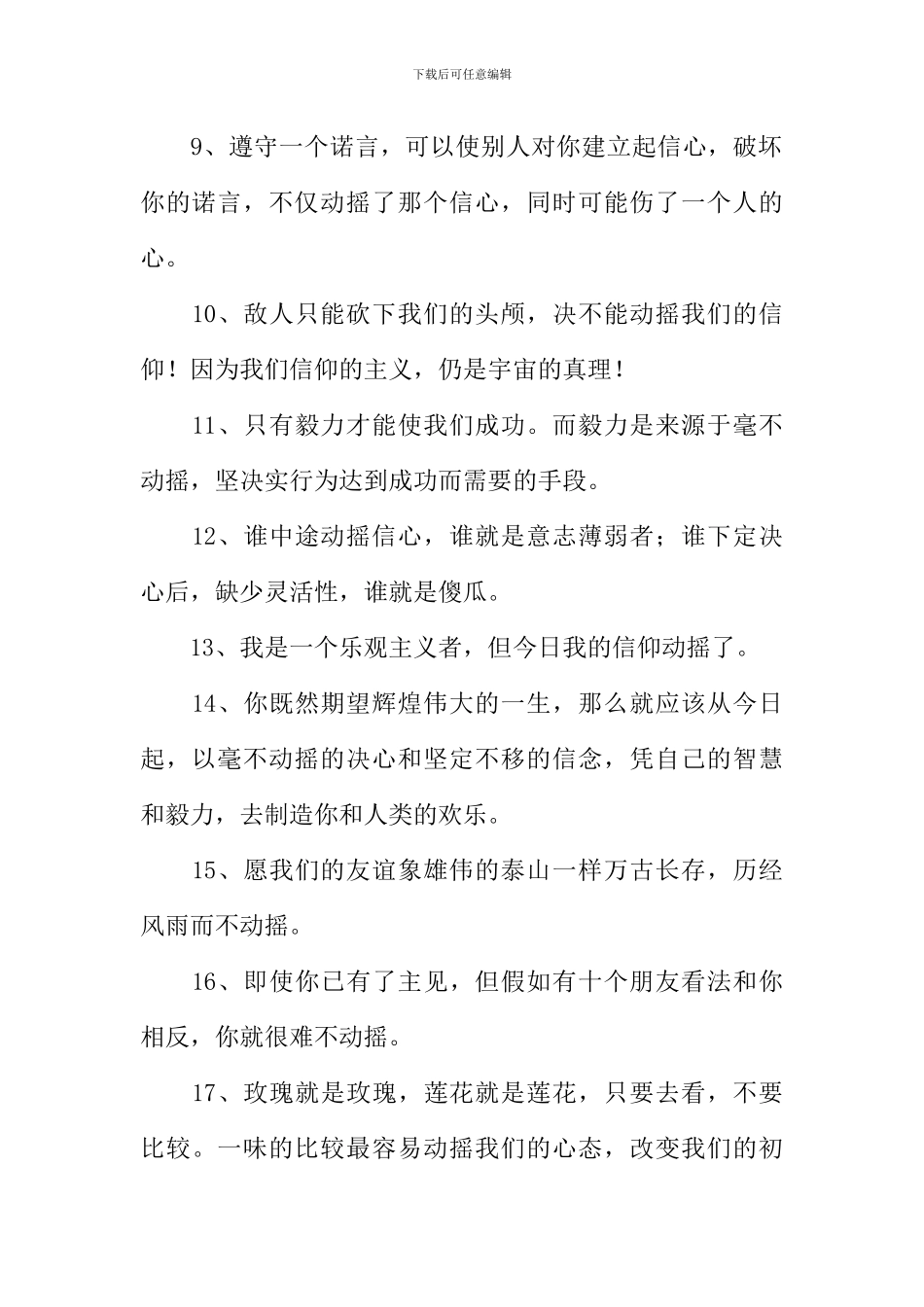 动摇的反义词_第2页