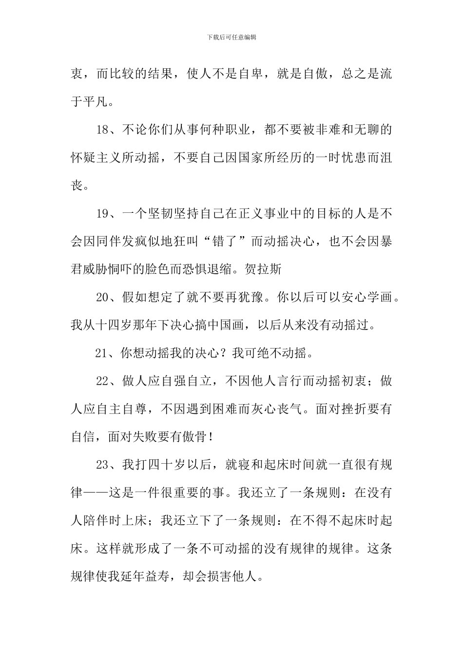 动摇的反义词_第3页