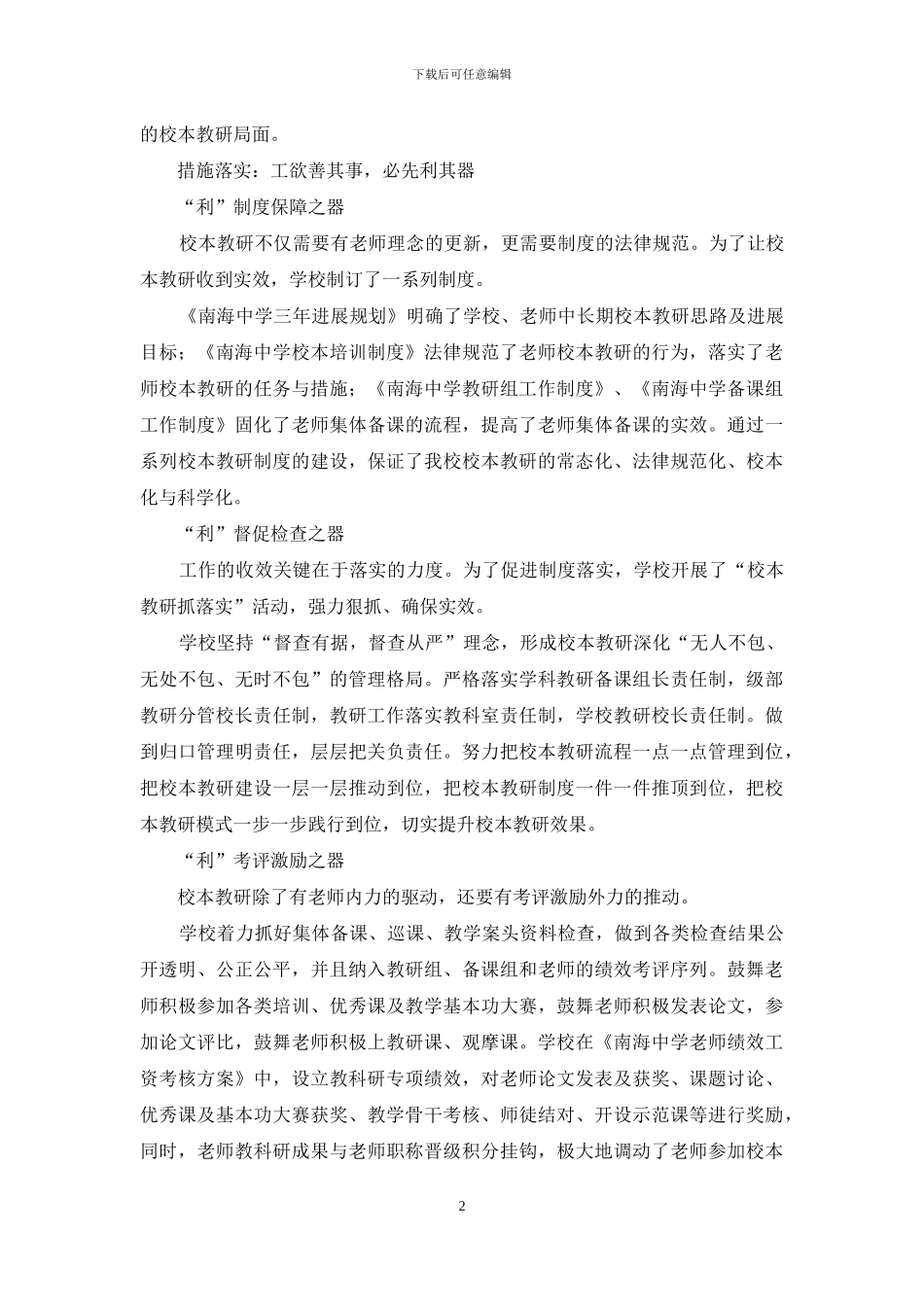 务实校本教研-着力内涵发展_第2页