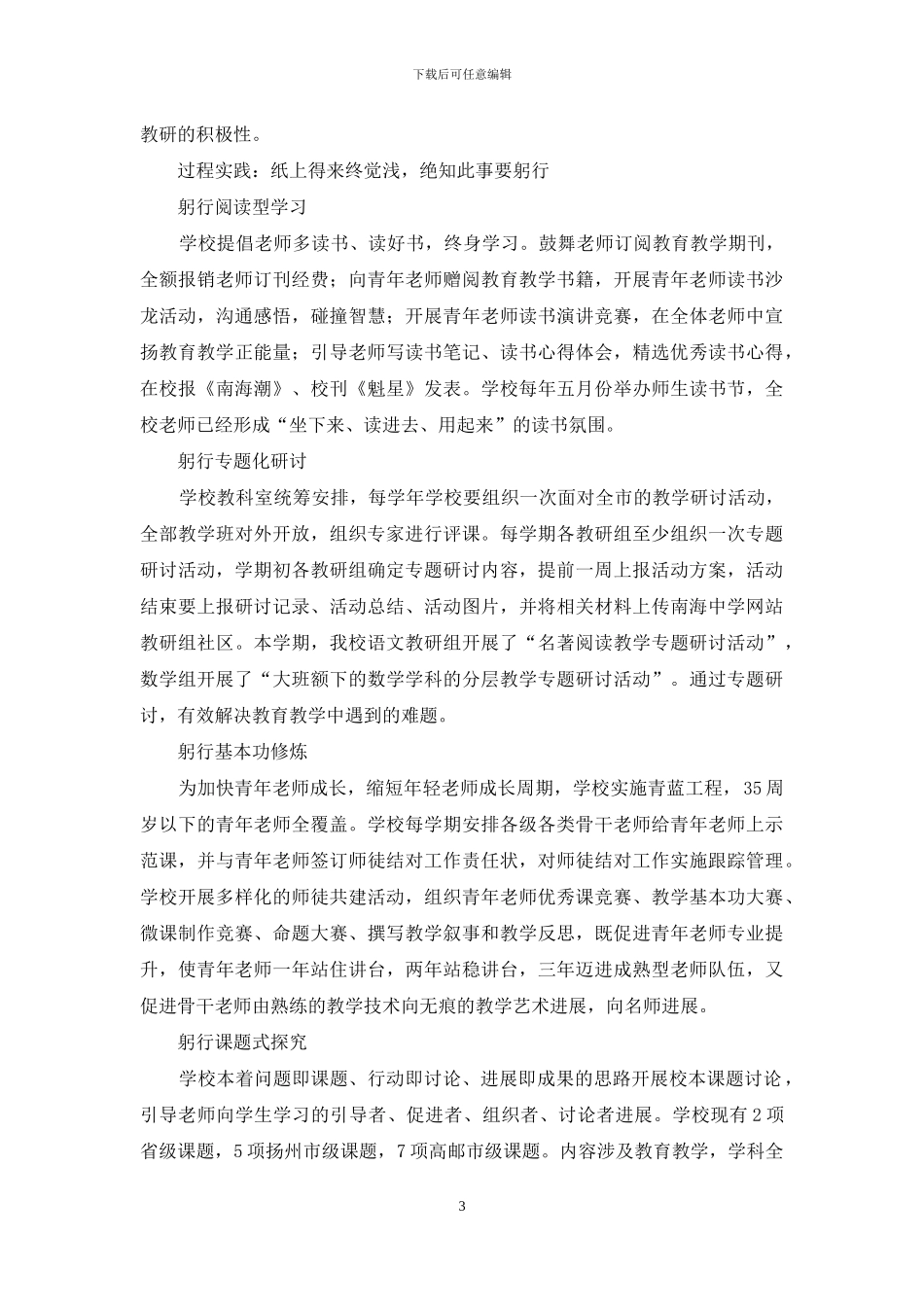 务实校本教研-着力内涵发展_第3页