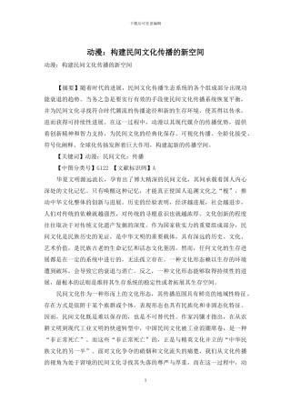 动漫：构建民间文化传播的新空间