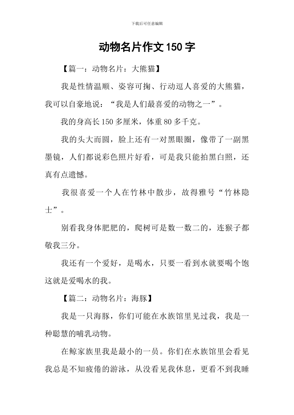 动物名片作文150字_第1页