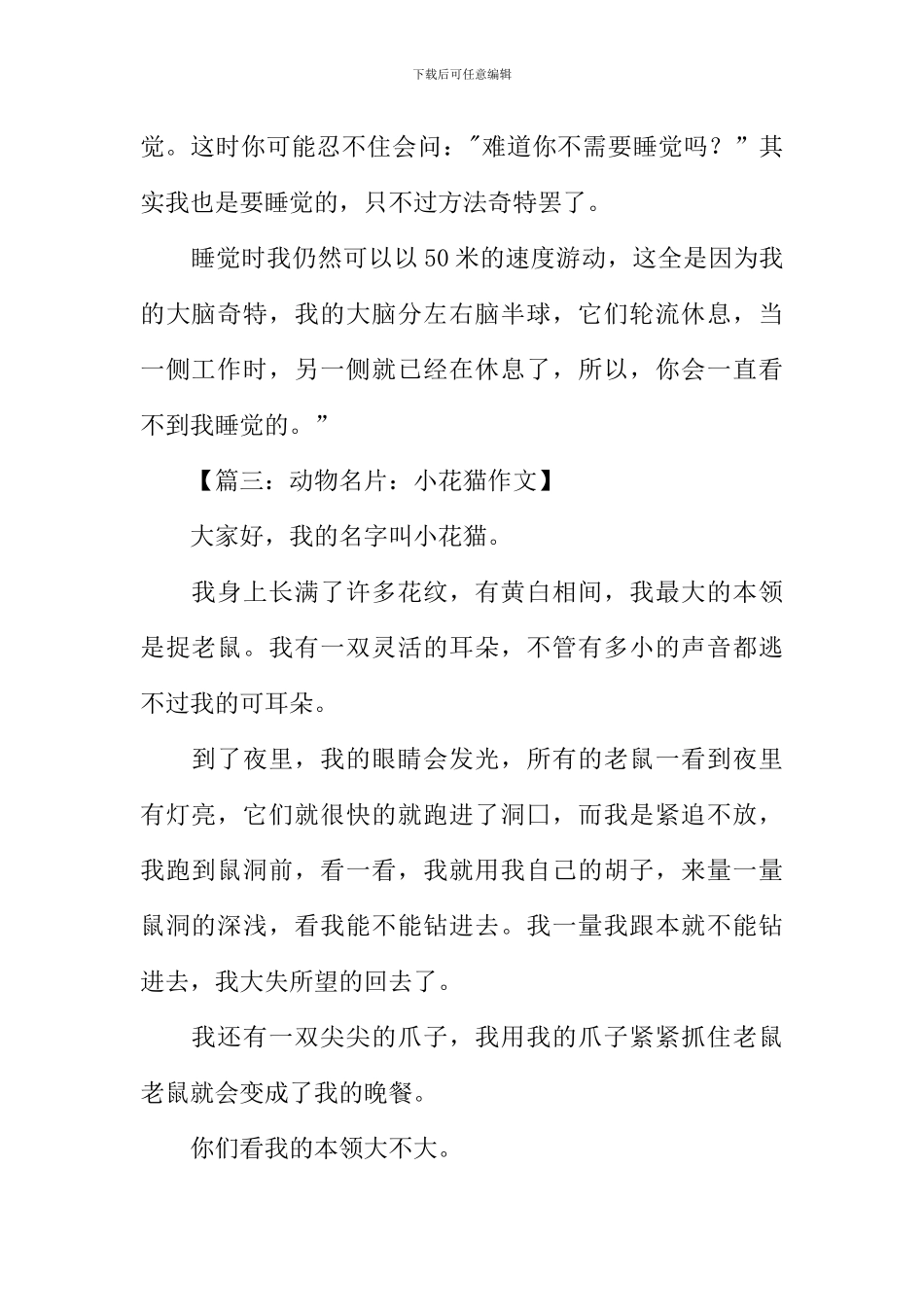 动物名片作文150字_第2页