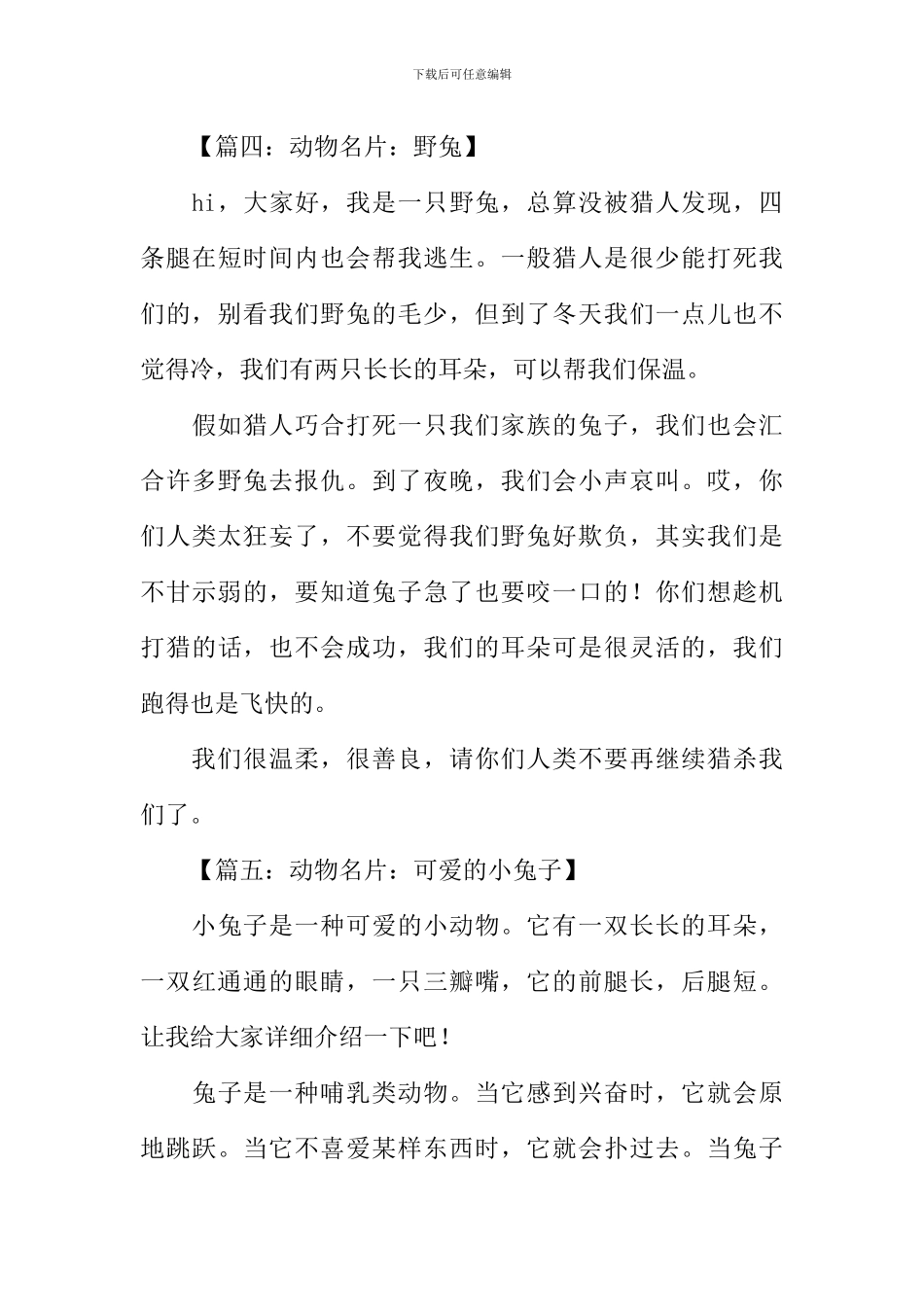 动物名片作文150字_第3页
