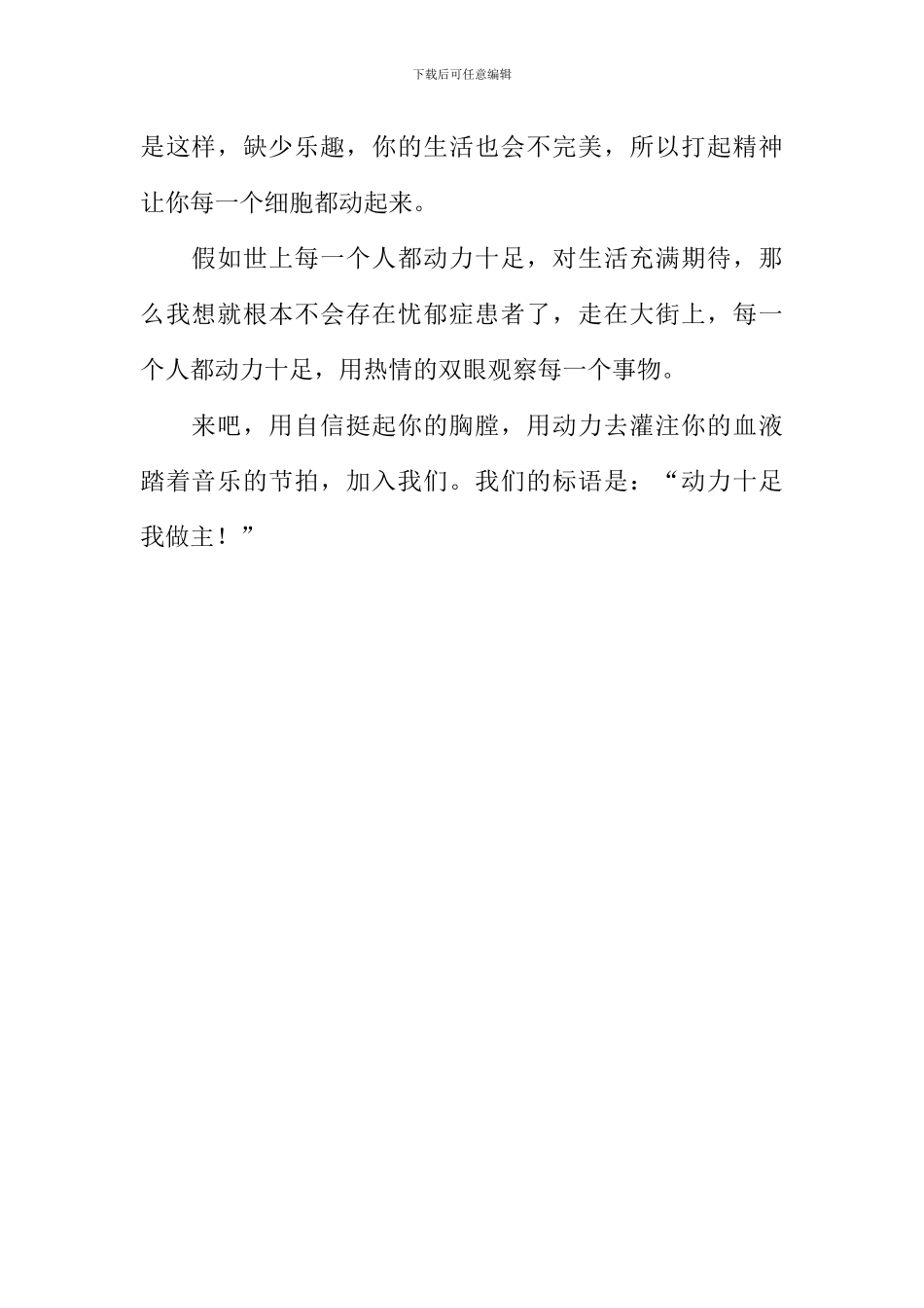 动力来自自信作文600字_第2页