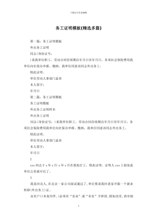 务工证明模板