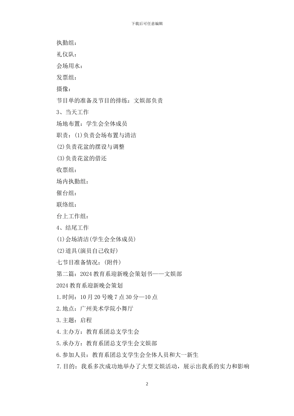 动力系文娱部毕业生晚会活动策划书_第2页