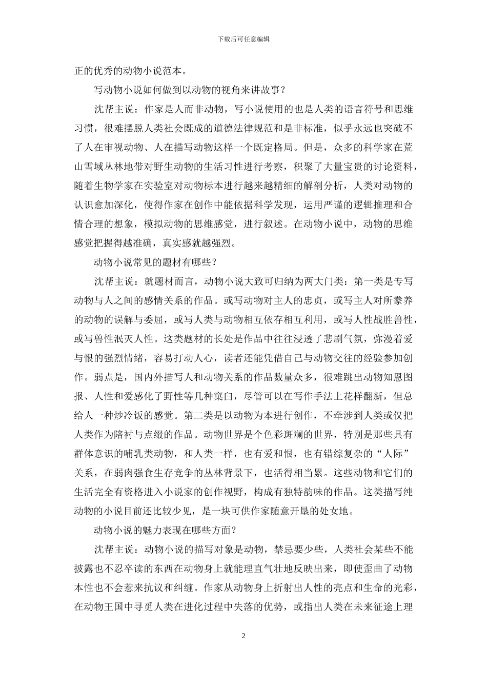 动物小说的创作奥秘_第2页