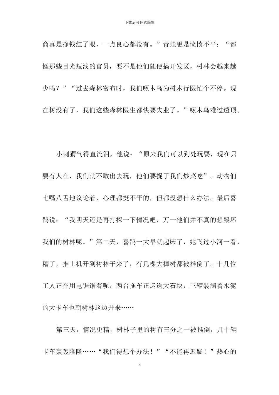 动物想象作文三篇_第3页