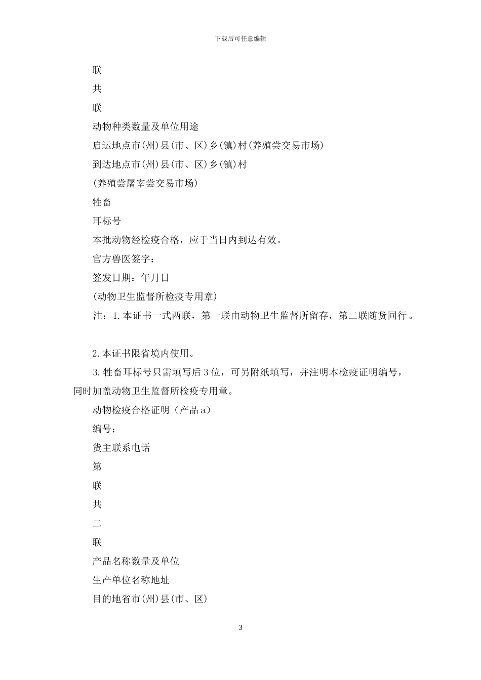 动物检疫合格证明_第3页