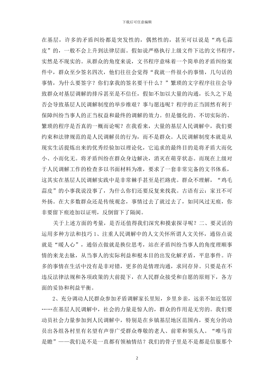 动员社会力量参与司法行政社会治理研究_第2页