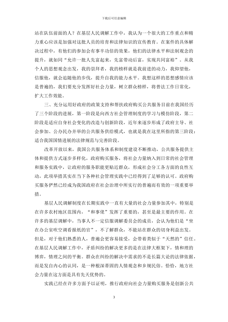 动员社会力量参与司法行政社会治理研究_第3页